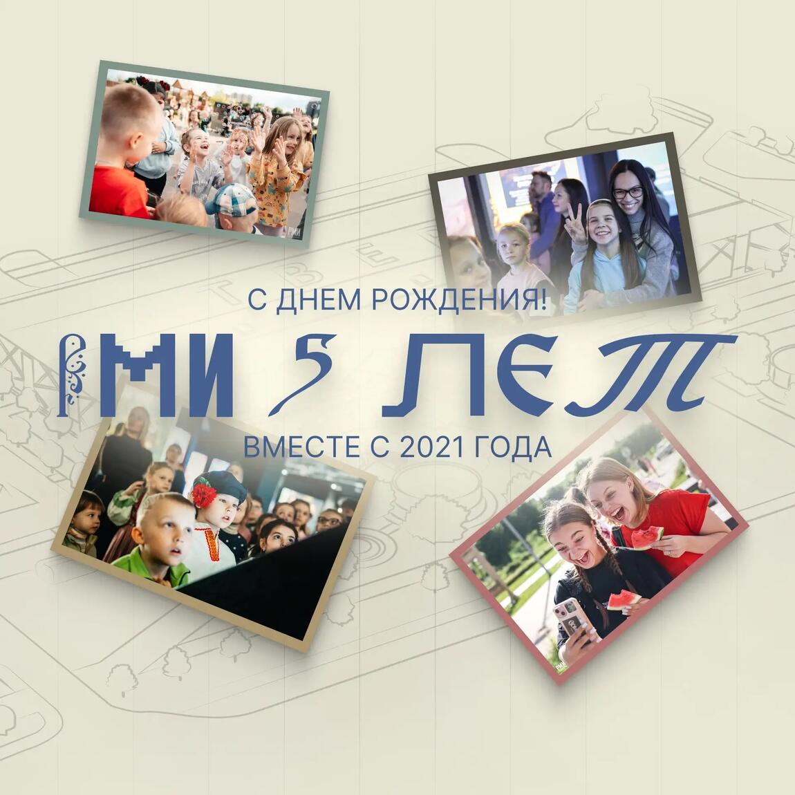 Нам сегодня 5 лет!