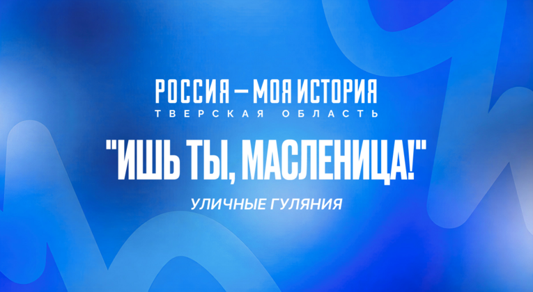 К Масленице готовы?