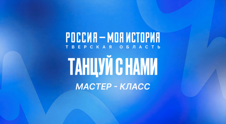 Танцуй с нами: современная авторская хореография