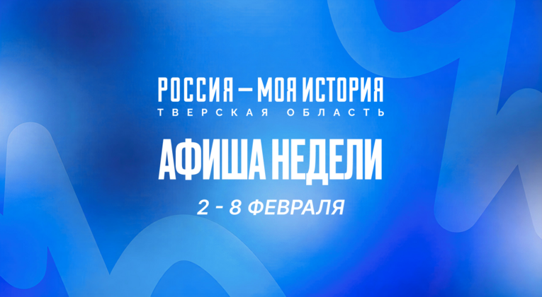 Афиша недели