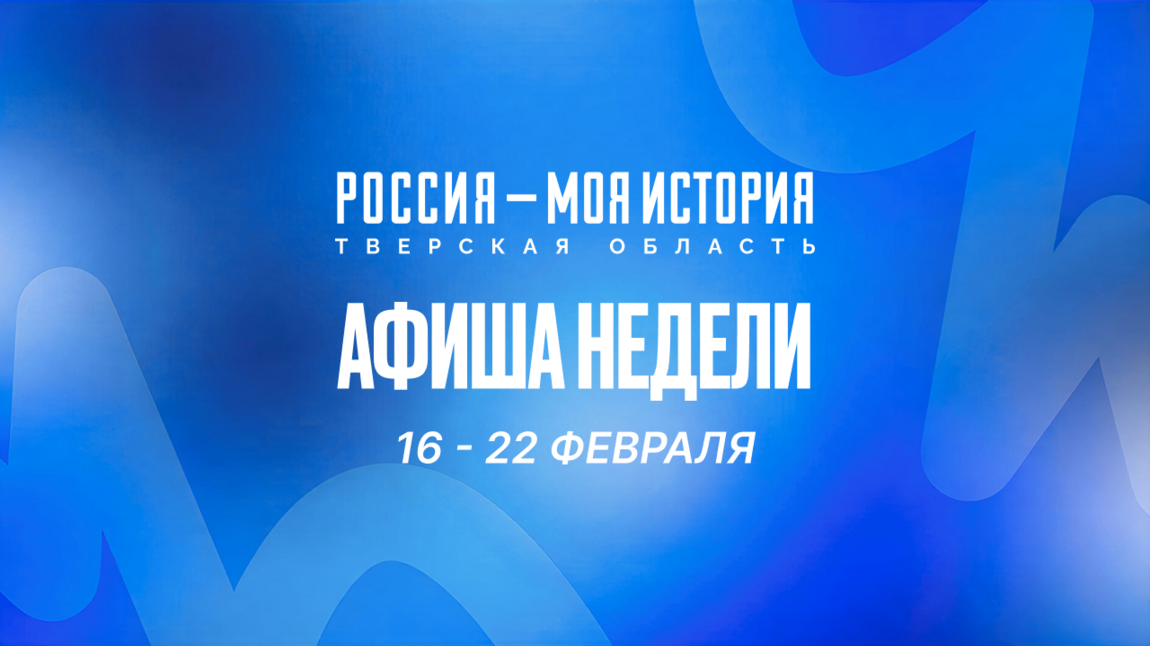 Афиша недели