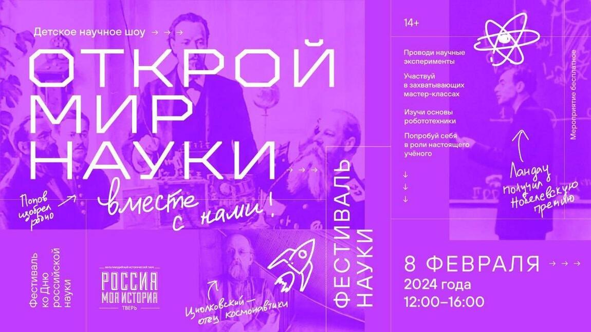 Проводим самый масштабный в Тверской области «Фестиваль Науки»