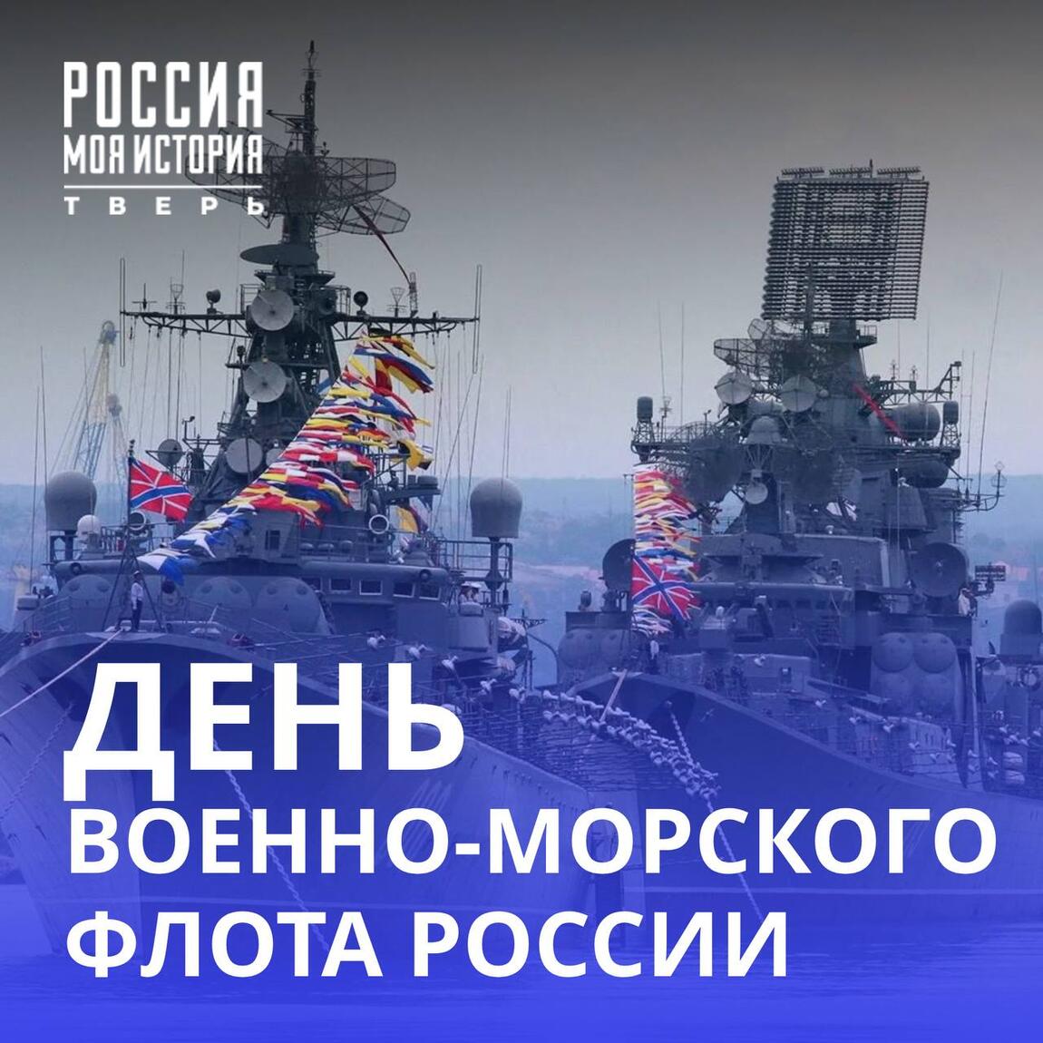 День Военно-Морского Флота