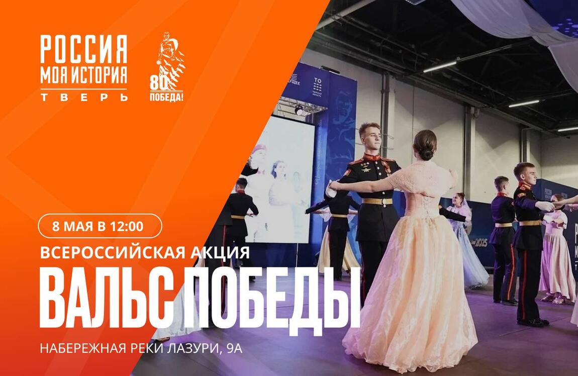 Вальс, объединивший поколения