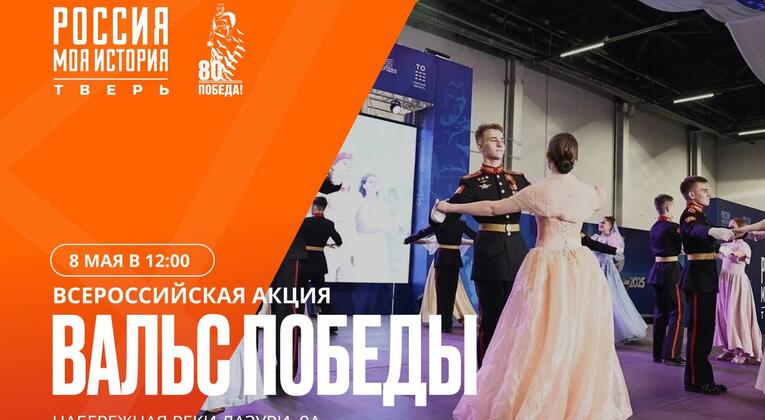 Вальс, объединивший поколения