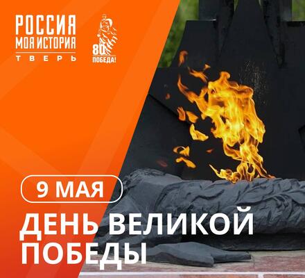 Этот день мы приближали, как могли!