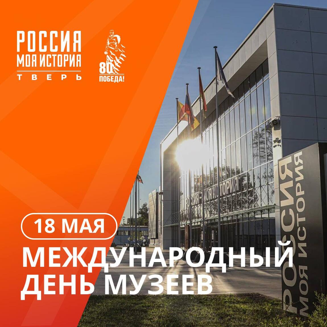 Международный день музеев
