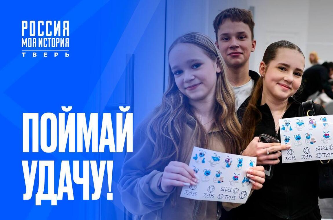 БИЛЕТИКИ НА УДАЧУ