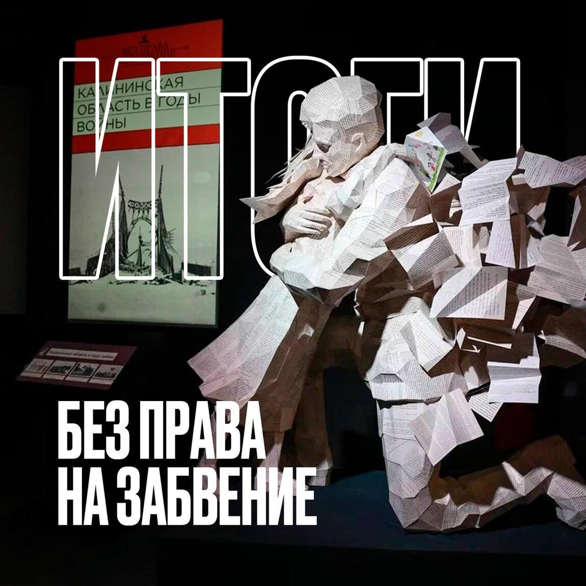 Без права на забвение: итоги