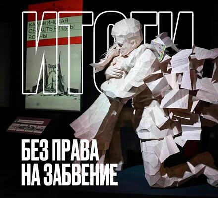 Без права на забвение: итоги