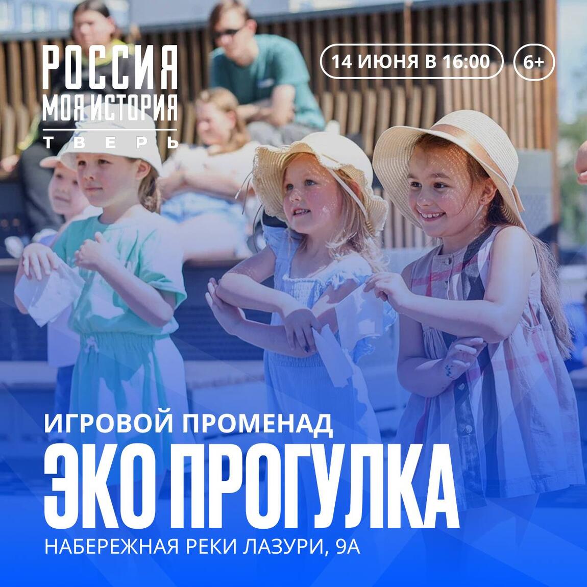 Игровой променад «Экопрогулка»