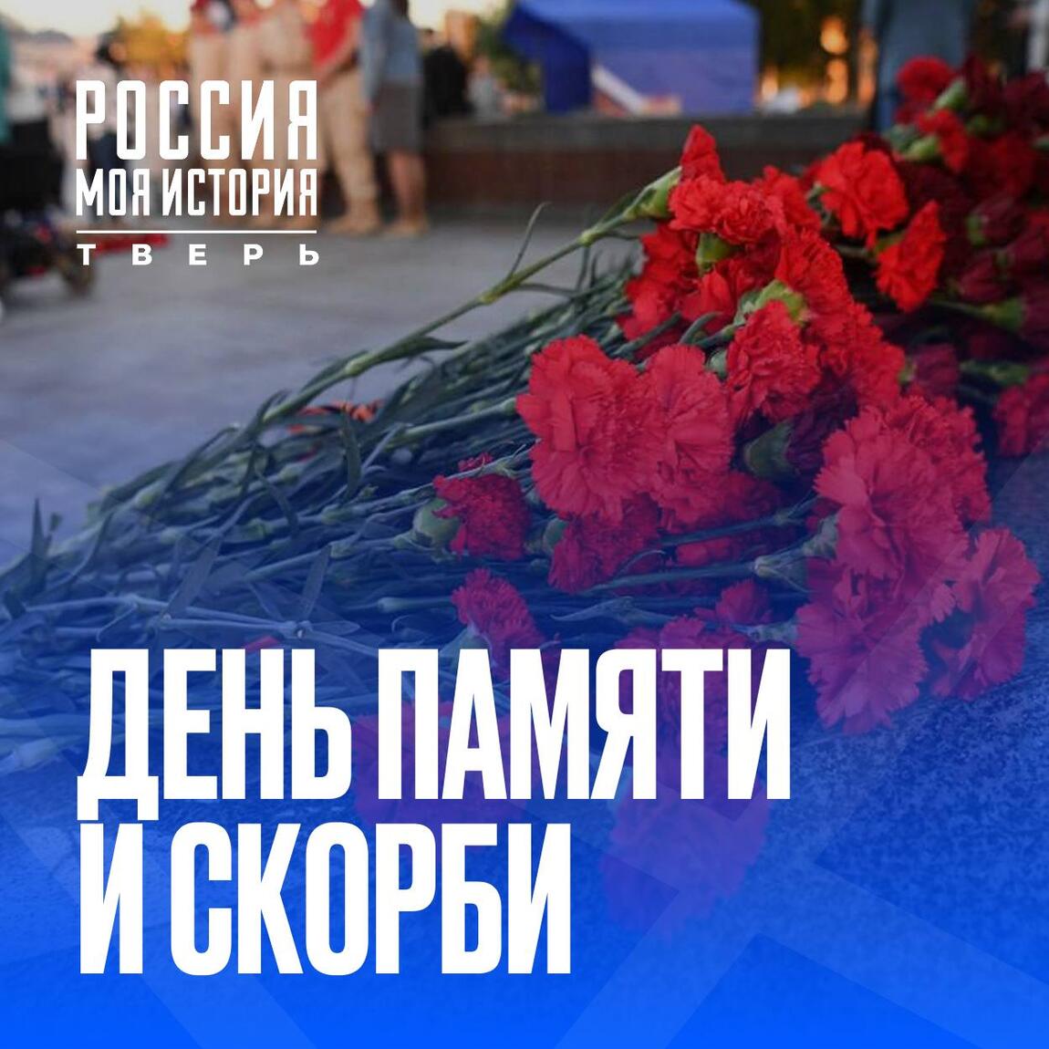 День, который нельзя забыть