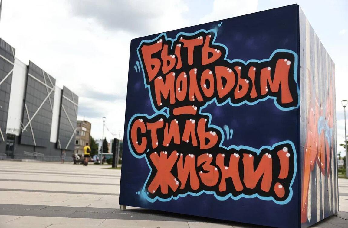 День молодёжи