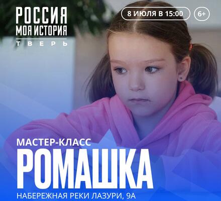 Ромашка — символ семьи