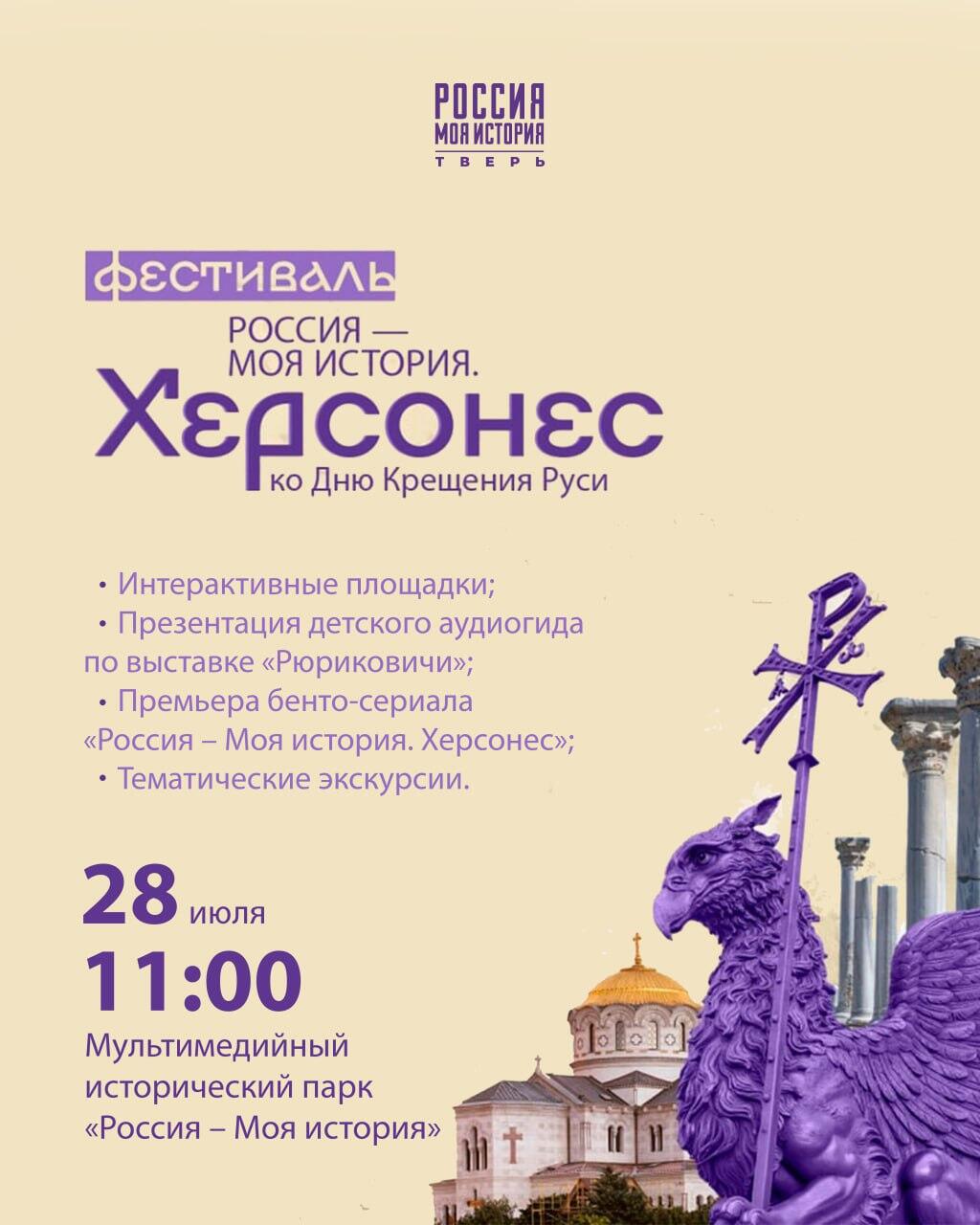 День Крещения Руси