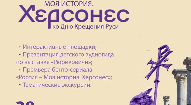 День Крещения Руси