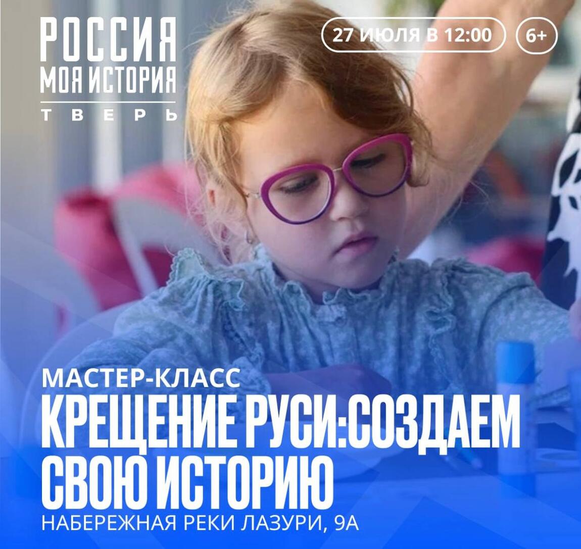 Крещение Руси