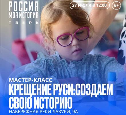 Крещение Руси