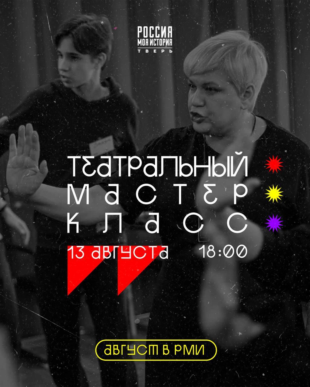 Театральный вечер