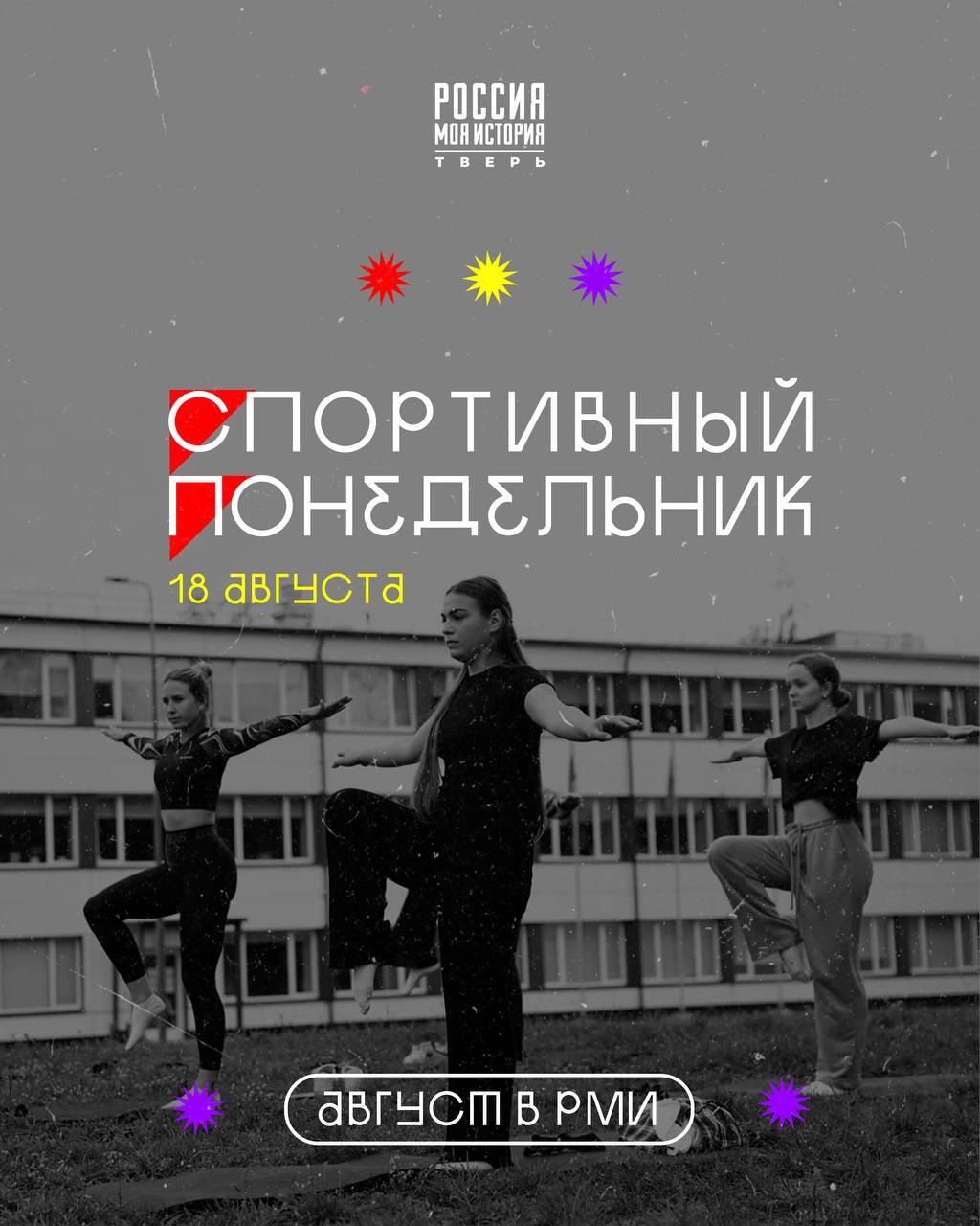 Активный понедельник