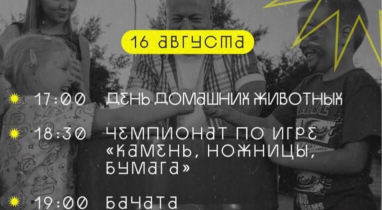 Встречаем выходные вместе