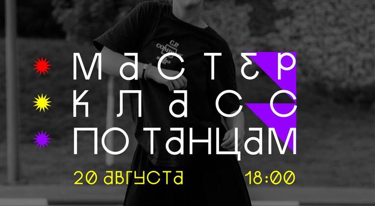Любите танцевать?
