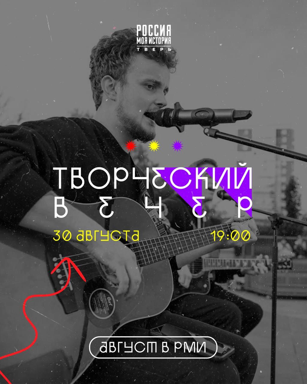 Творческий вечер в рамках закрытия фестиваля «Август в РМИ»