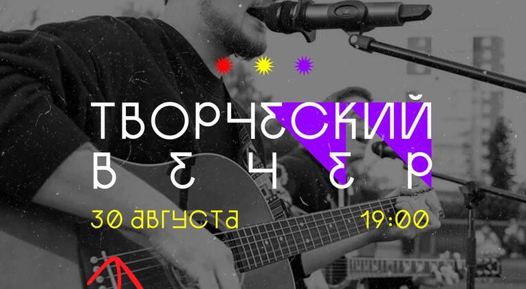 Творческий вечер в рамках закрытия фестиваля «Август в РМИ»