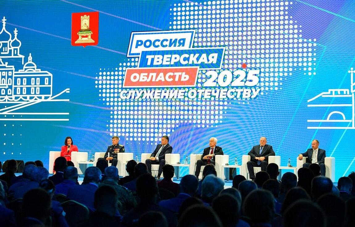 Тверская область 2025: Служение Отечеству