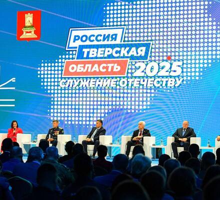 Тверская область 2025: Служение Отечеству