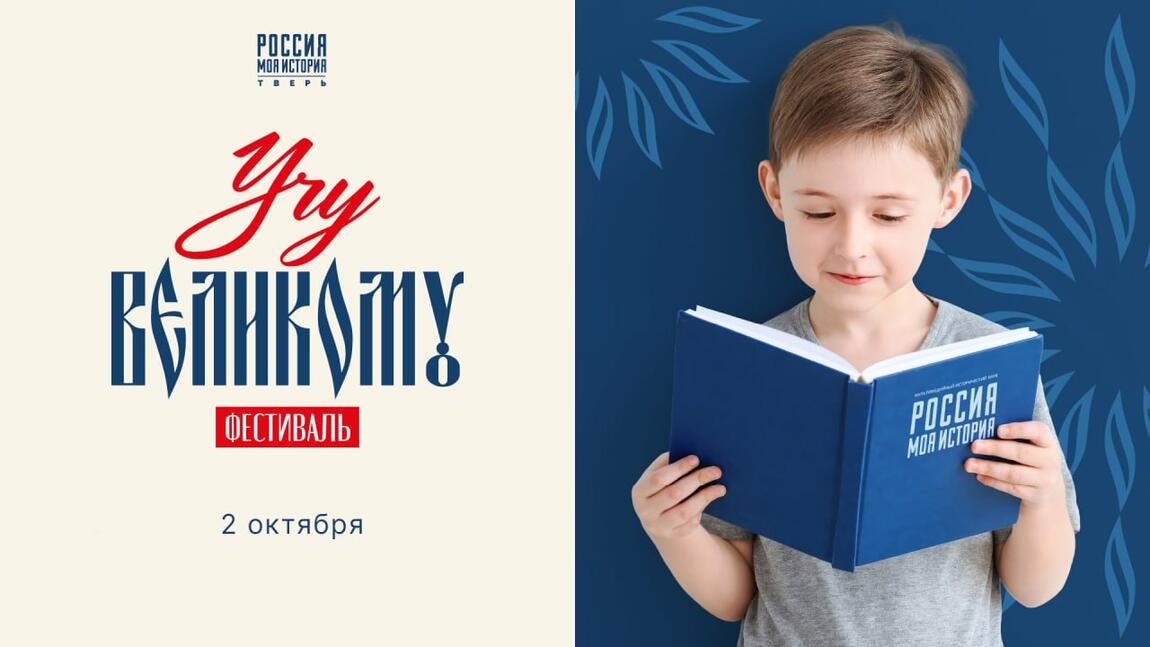 Фестиваль «Учу великому»