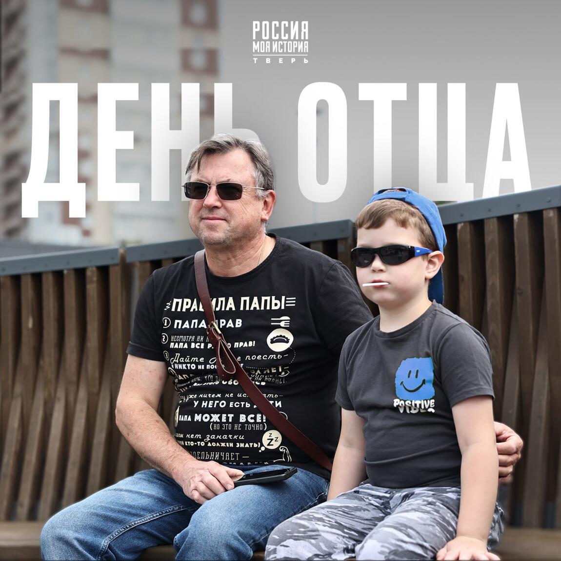 Сегодня День отца — время выразить свою любовь и благодарность папам и дедушкам!