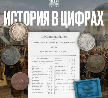 Цены при Николае I: сколько жители Пскова тратили на продукты?