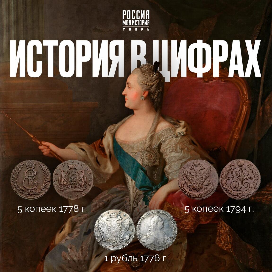 Что можно было купить за 1 рубль в XVIII веке?