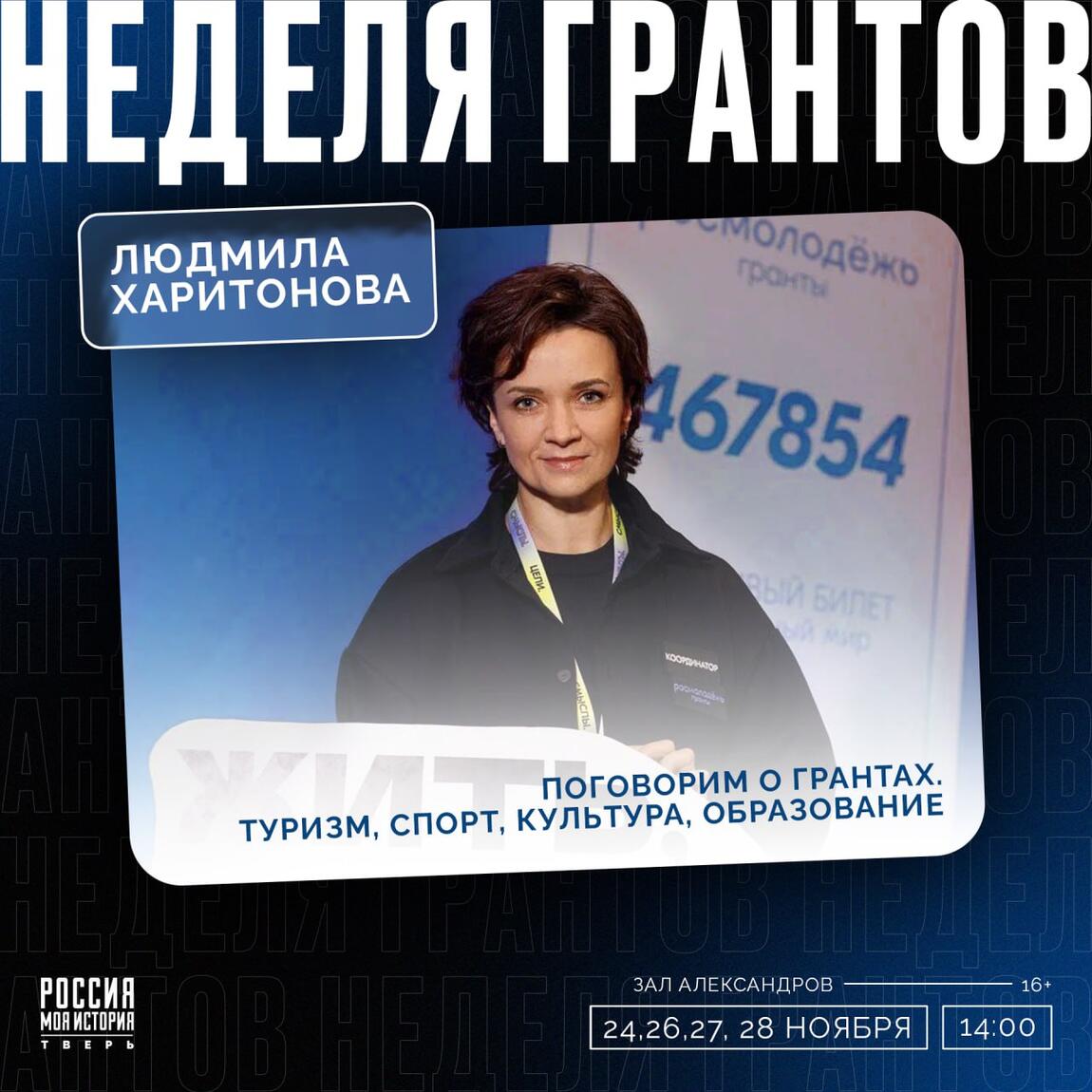 Неделя грантов. Преврати свою идею в проект с бюджетом!