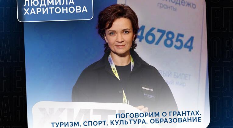 Неделя грантов. Преврати свою идею в проект с бюджетом!