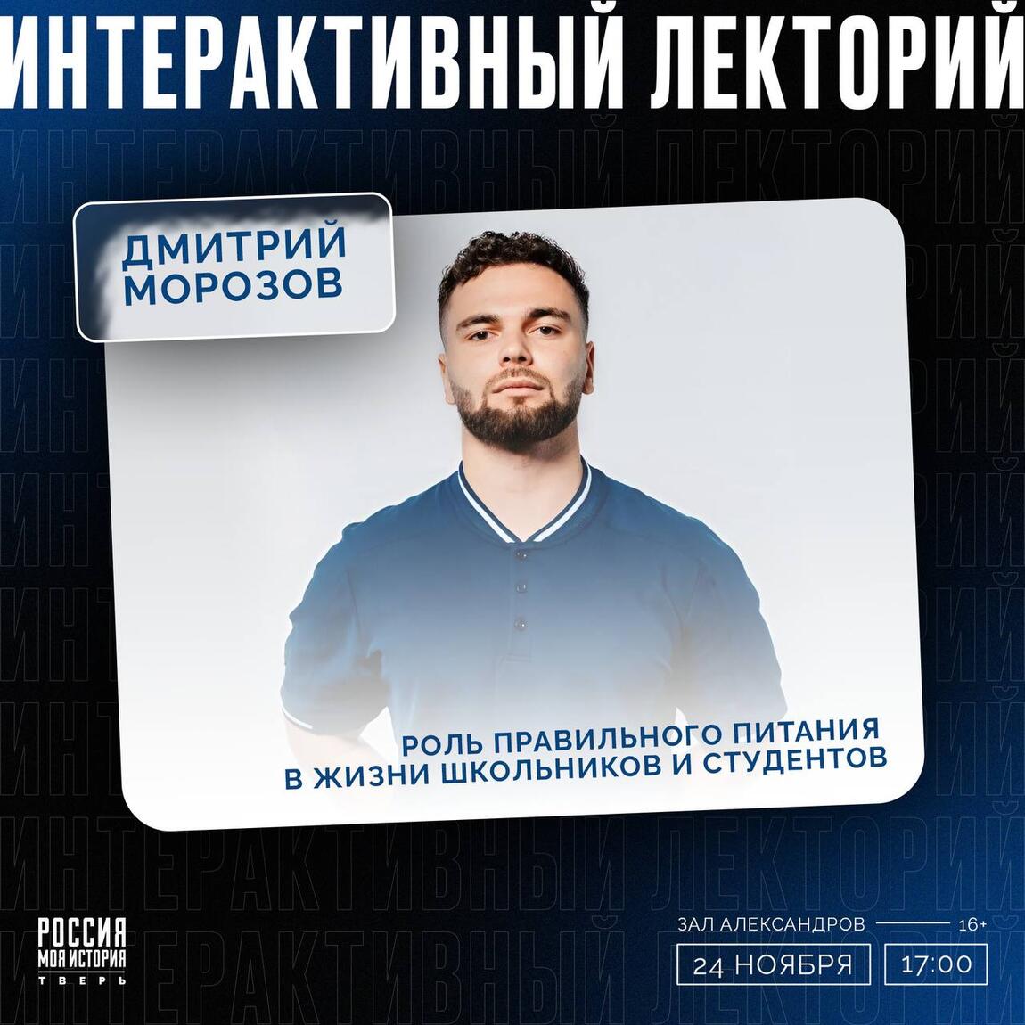 Интерактивный лекторий. Роль правильного питания в жизни школьников и студентов