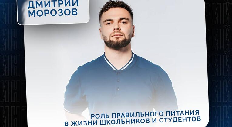 Интерактивный лекторий. Роль правильного питания в жизни школьников и студентов