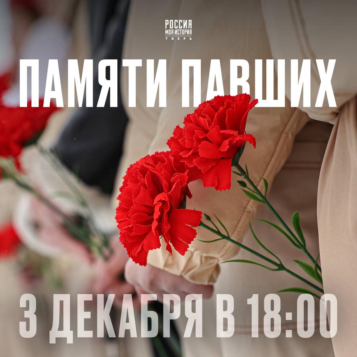 Приглашаем на мастер-класс «Памяти павших»