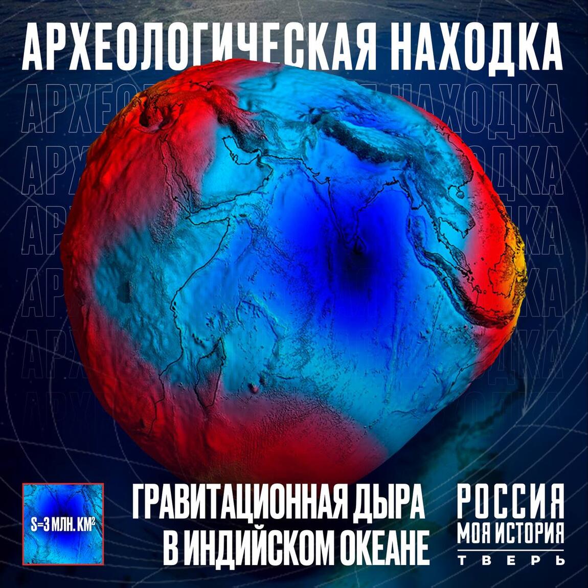 Гигантская аномалия в Индийском океане