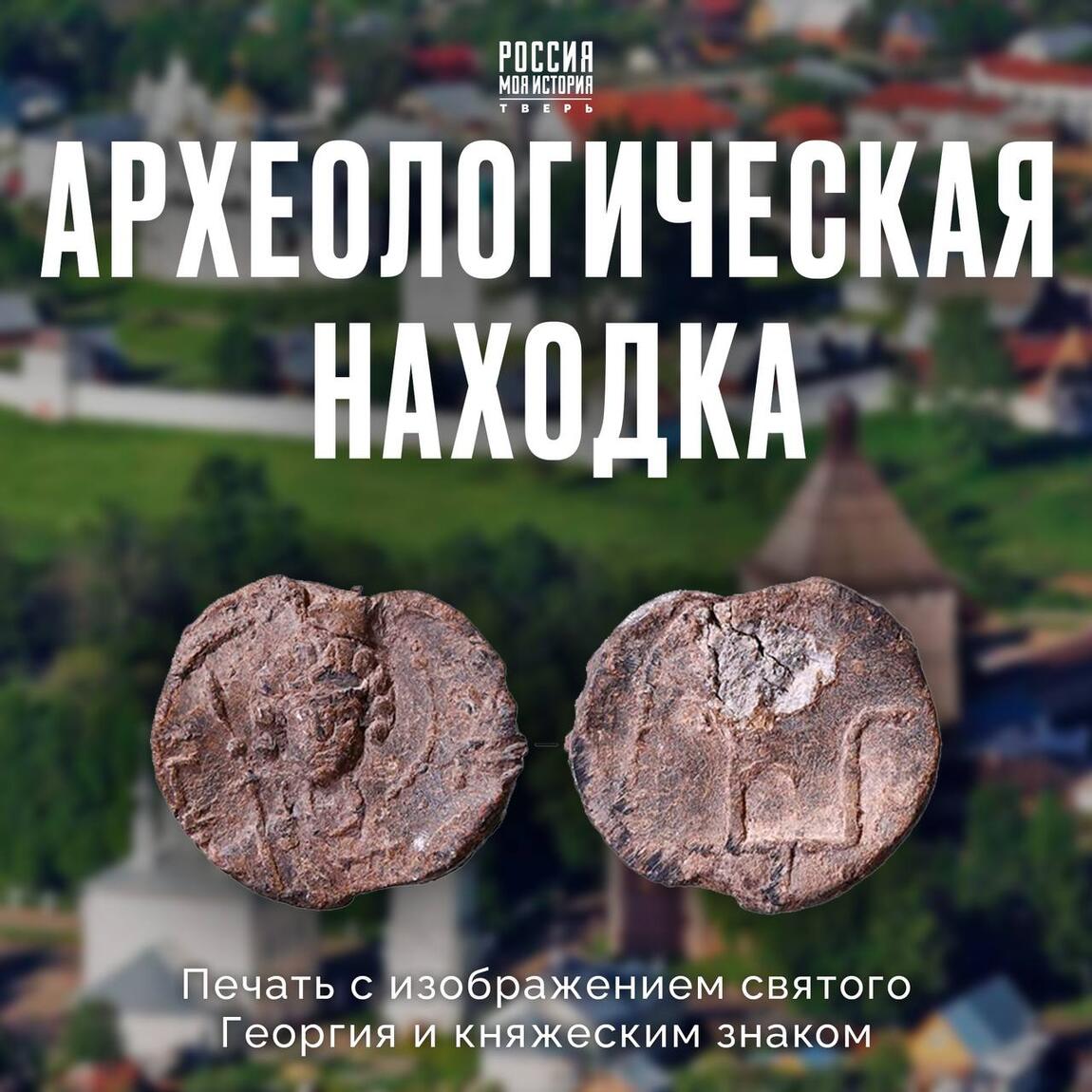 Найдена личная печать основателя Москвы