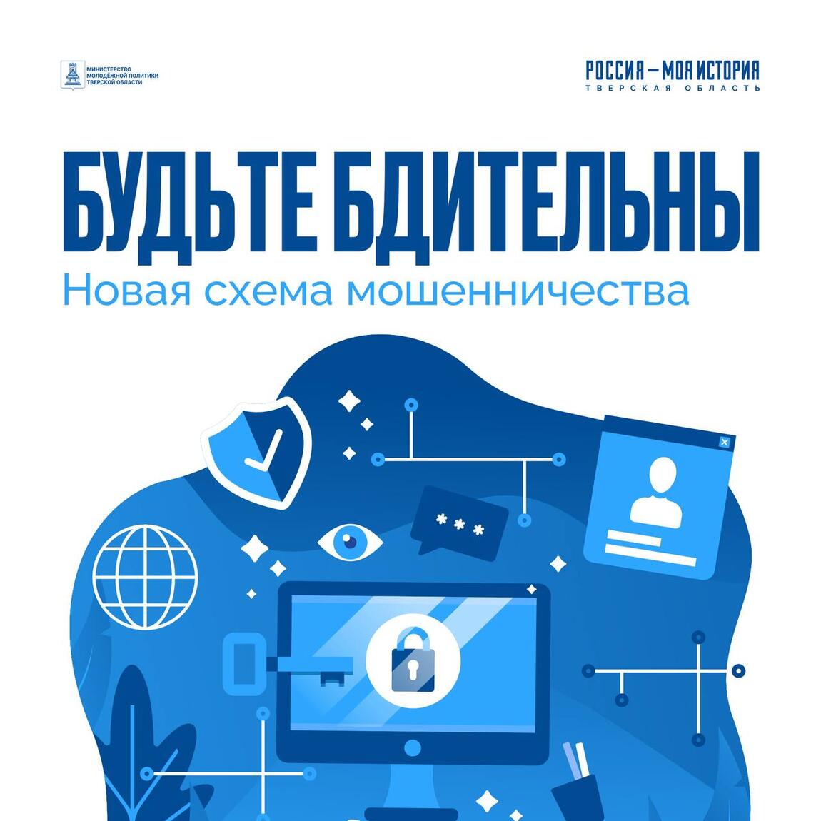 Внимание: новая схема мошенничества!