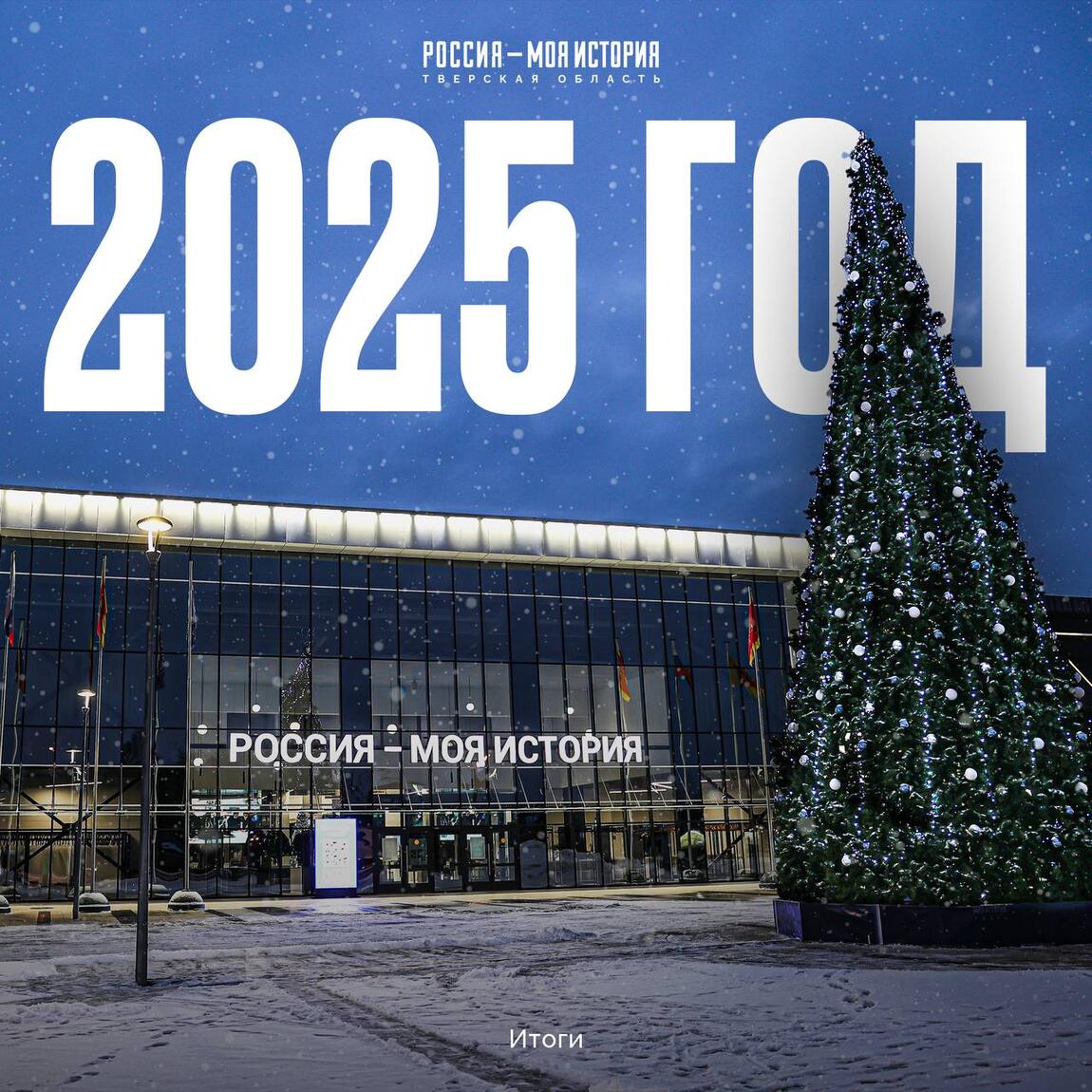 Год плодотворной работы: итоги