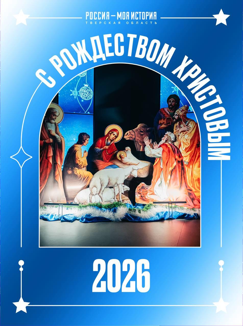 С Рождеством Христовым!