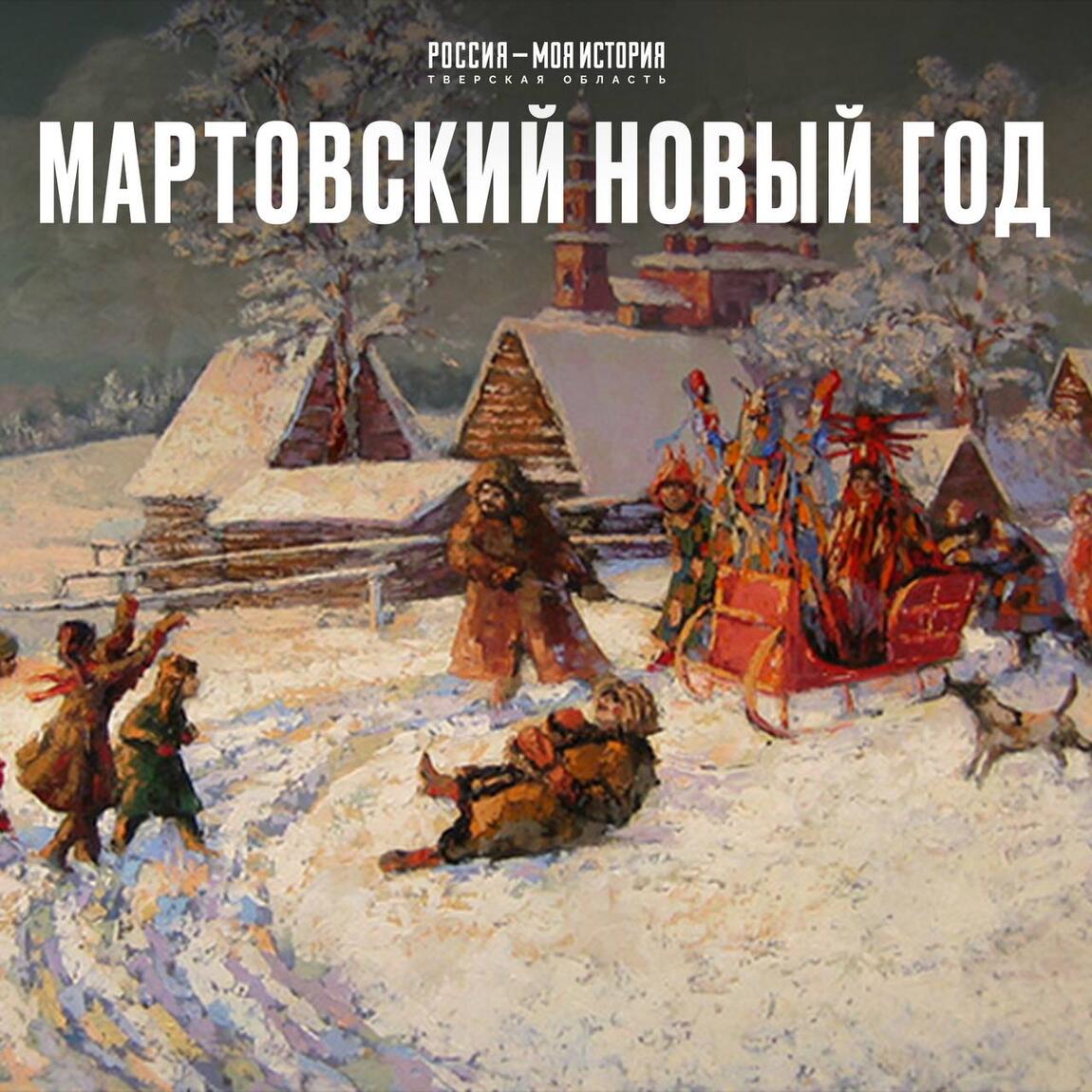 Мартовский Новый год: когда год начинался не с мороза, а с капели