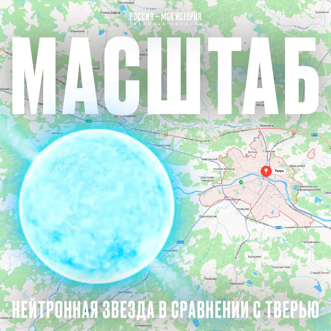 Нейтронная звезда: космический объект размером с город