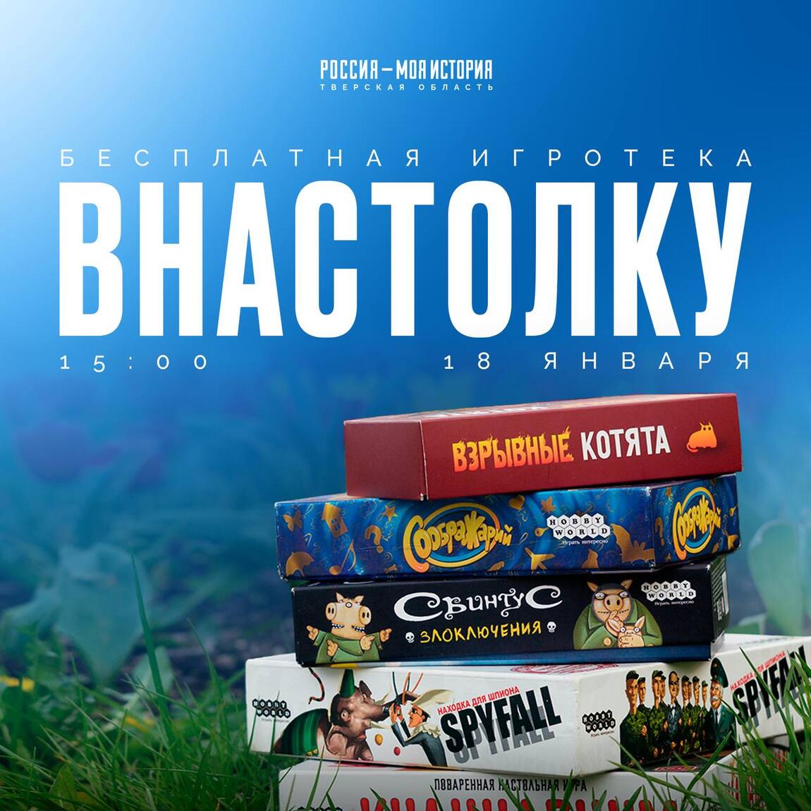 Зовём вас на Игротеку от ВНасТолку!