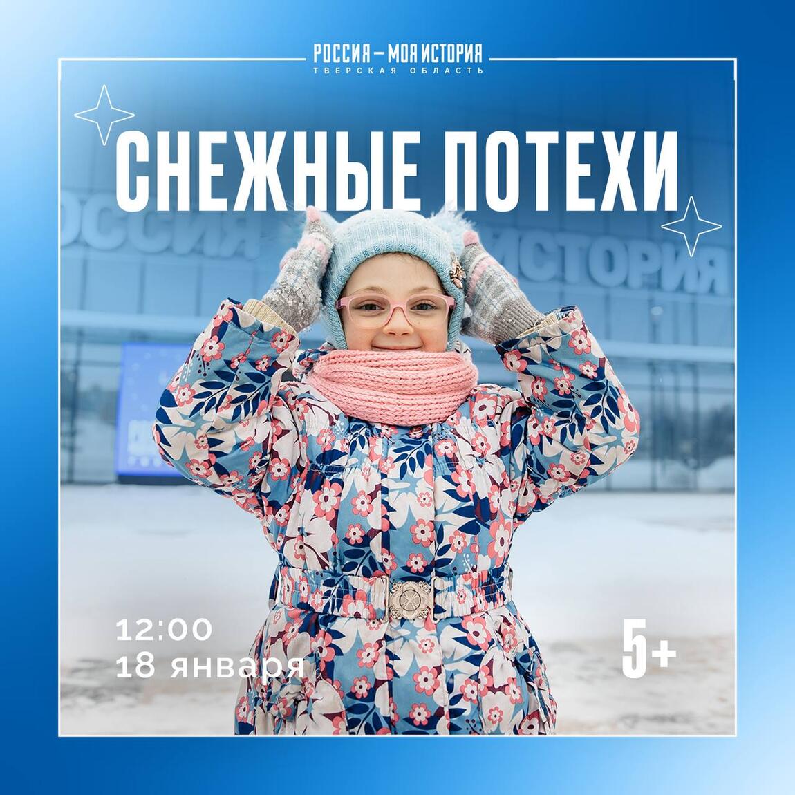 Игровая программа на улице «Снежные потехи»