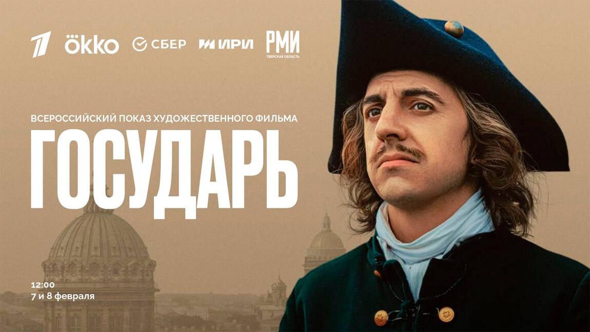 Кинопоказ: как юный царь стал императором, изменившим страну?