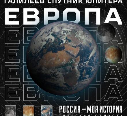 Европа: потенциально обитаемый спутник